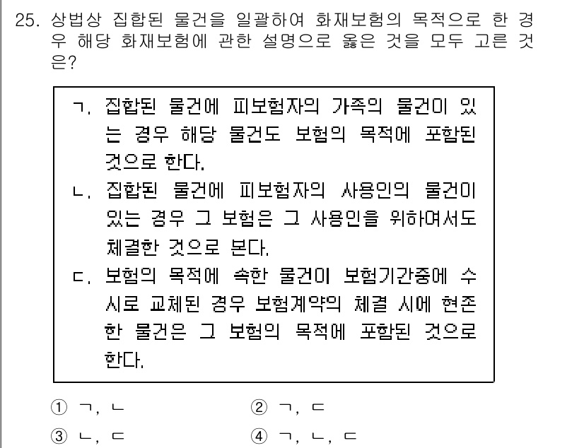 손해평가사 2023년 25번 - 집합된 물건의 경우, 화재보험의 목적이 해당 물건에 있는 위험을 보장하기... 에 관한 핵심 기출문제