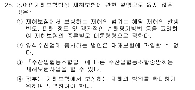 손해평가사 2023년 28번 - . 이 설명은 농업재해보험과 관련된 내용을 다루지 않으며, 손해평가사의 ... 에 관한 핵심 기출문제