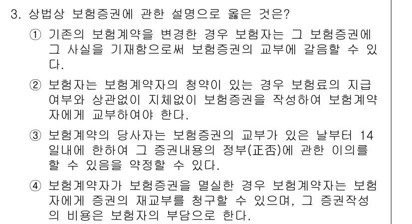 손해평가사 2023년 3번 - 1. 보험계약자와 보험자 간의 계약 관계는 법률적으로 명확해야 하므로, ... 에 관한 핵심 기출문제