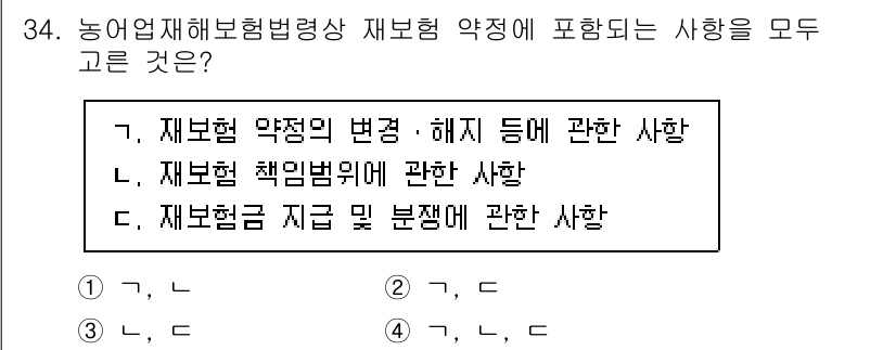 손해평가사 2023년 34번 - 재보험 약정의 내용은 보험금 지급과 관련된 상황을 포함하며, 재보험금 지... 에 관한 핵심 기출문제