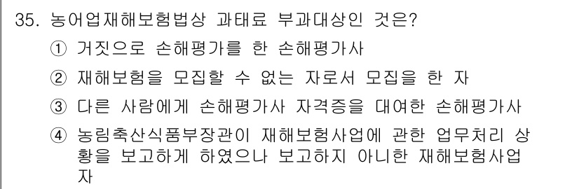 손해평가사 2023년 35번 - 다른 사람이 손해평가사 자격증을 대리해 손해평가를 수행하는 것은 법적으로... 에 관한 핵심 기출문제