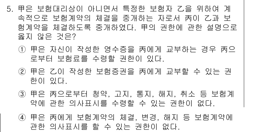 손해평가사 2023년 5번 - 해설: ㅁ의 경우 자신의 작성한 영수증 내용과 관련하여 보상청구를 할 수... 에 관한 핵심 기출문제