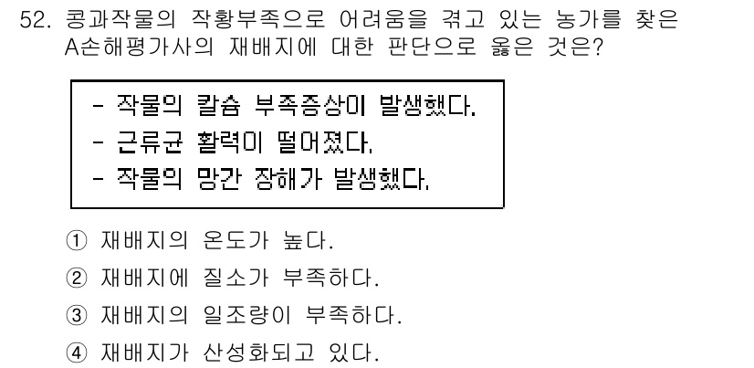 손해평가사 2023년 52번 - . 작물의 망간 장해가 발생했다.

해설: 망간은 작물의 생육에 필수적인... 에 관한 핵심 기출문제