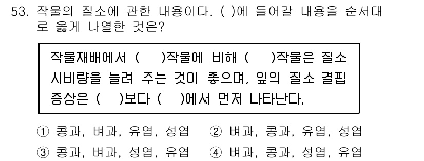 손해평가사 2023년 53번 - . 

작물의 질소 요구량은 성장 단계에 따라 달라지며, 초기에는 비료 ... 에 관한 핵심 기출문제