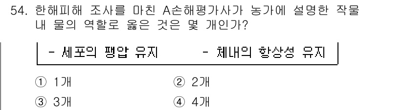 손해평가사 2023년 54번 - 정답은 4입니다. 모든 손해평가는 보험가입자의 손해 배상의 기초가 되며,... 에 관한 핵심 기출문제