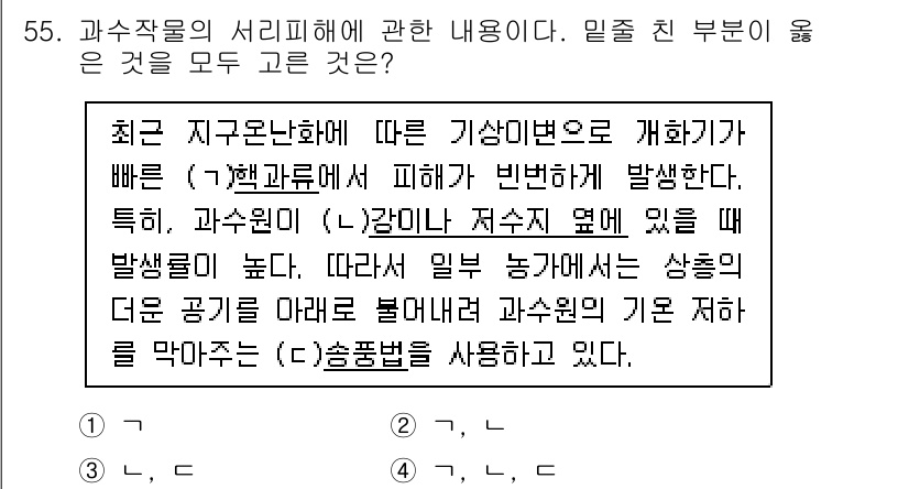 손해평가사 2023년 55번 - 최근 지구온난화에 따라 기상이변이 잦아지면서 과수원의 피해가 증가하고, ... 에 관한 핵심 기출문제