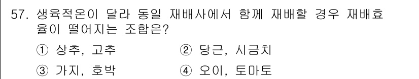 손해평가사 2023년 57번 - . 생육적 온도가 달라지면 같은 작물이라도 생산성이 차이가 나게 되어 재... 에 관한 핵심 기출문제