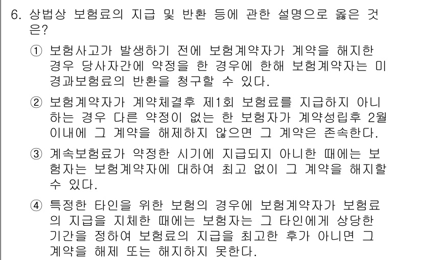 손해평가사 2023년 6번 - 보험금 지급을 위한 보험자의 의무는 보험계약에서 명시되며, 계약에 따른 ... 에 관한 핵심 기출문제