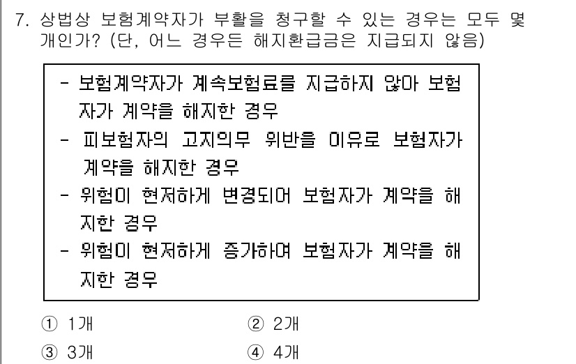 손해평가사 2023년 7번 - . 

보험계약자가 계약을 해지하지 않은 경우, 지속적으로 보험료를 납부... 에 관한 핵심 기출문제