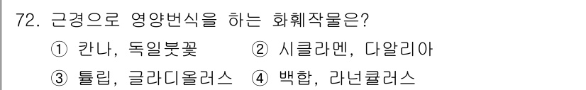 손해평가사 2023년 72번 - . 리나

정답인 이유: '영양분식'을 하는 화훼작물은 리나라며, 이는 ... 에 관한 핵심 기출문제
