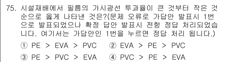 손해평가사 2023년 75번 - 정답은 PE = EVA > PVC입니다. 이는 순현재가치가 양수일 때, ... 에 관한 핵심 기출문제