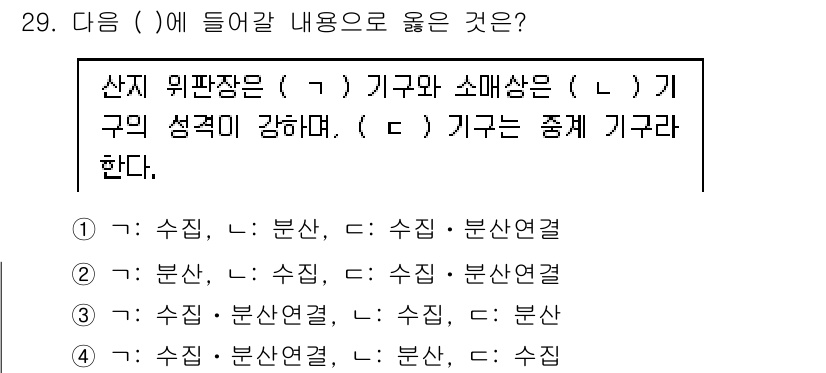 수산물품질관리사_1차 2023년 29번 - .  

이유: 산지 위판장에서 기구와 소매상은 품질과 신선도를 관리해야... 에 관한 핵심 기출문제