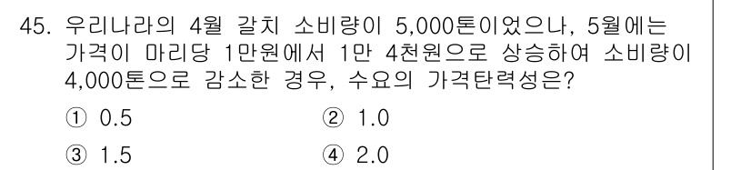 수산물품질관리사_1차 2023년 45번 - 해당 자격증의 핵심 개념을 묻는 객관식 문제
