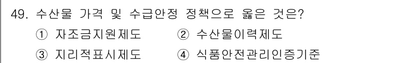 수산물품질관리사_1차 2023년 49번 - . 자조금지원제도  
정답인 이유: 자조금지원제도는 수산물의 가격 안정과... 에 관한 핵심 기출문제