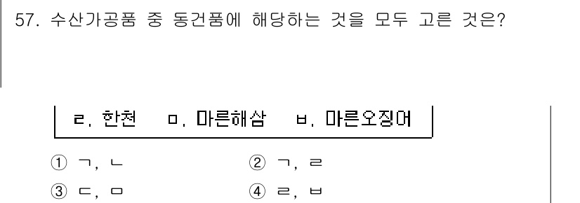 수산물품질관리사_1차 2023년 57번 - . 한천  
한천은 해조류에서 추출한 식물성 겔리틴으로, 수산물 품질 관... 에 관한 핵심 기출문제
