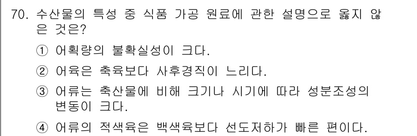 수산물품질관리사_1차 2023년 70번 - 정답 2는 어획량이 축약될수록 사후 경제적 여유가 늘어난다는 점에서 설명... 에 관한 핵심 기출문제