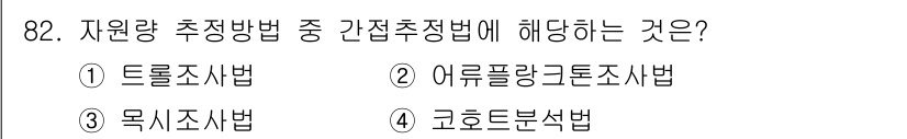 수산물품질관리사_1차 2023년 82번 - 정답은 4. 코호드분석법입니다. 코호드분석법은 시간이 지나면서 특정 집단... 에 관한 핵심 기출문제