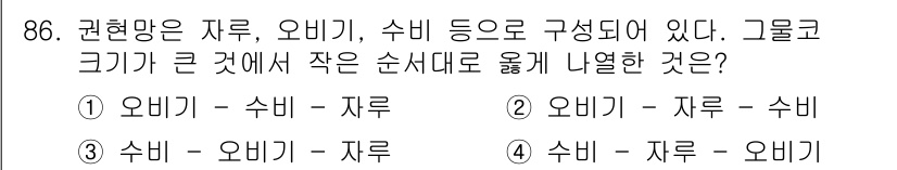 수산물품질관리사_1차 2023년 86번 - 해당 자격증의 핵심 개념을 묻는 객관식 문제