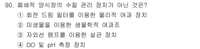 수산물품질관리사_1차 2023년 90번 - . DO 및 pH 측정 장치

DO 및 pH 측정 장치는 수질 관리를 위... 에 관한 핵심 기출문제