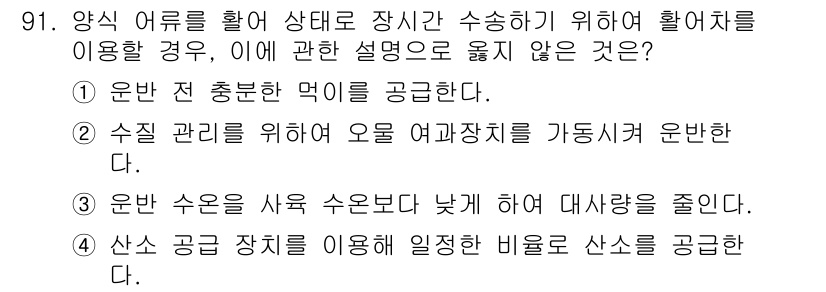 수산물품질관리사_1차 2023년 91번 - 해당 자격증의 핵심 개념을 묻는 객관식 문제