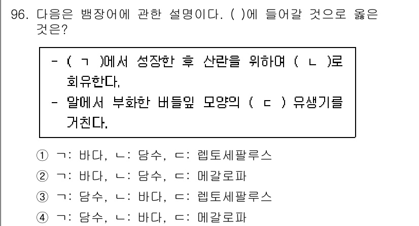 수산물품질관리사_1차 2023년 96번 - 수산물의 품질 관리를 위해서는 바다에서 자생한 해양 생물이 필수적이며, ... 에 관한 핵심 기출문제