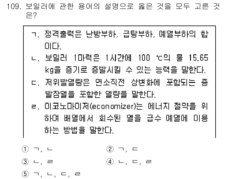 주택관리사보_1차 2023년 109번 - 정답 3번은 보일러의 연속적인 열량 상환을 설명하는 문항으로, 보일러의 ... 에 관한 핵심 기출문제
