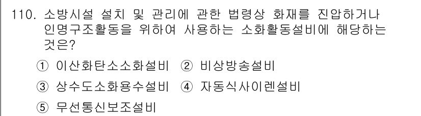 주택관리사보_1차 2023년 110번 - . 무선신문보설비

해설: 소방시설 설치 및 관리에 관한 법령에 따라 인... 에 관한 핵심 기출문제