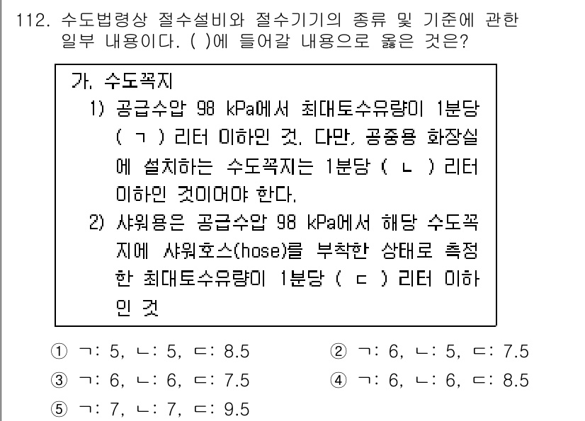 주택관리사보_1차 2023년 112번 - 주택관리사보 1차 문제에서 빈 공간에 들어갈 내용은 "수조꼭지"이다. 수... 에 관한 핵심 기출문제