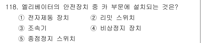 주택관리사보_1차 2023년 118번 - 해당 자격증의 핵심 개념을 묻는 객관식 문제