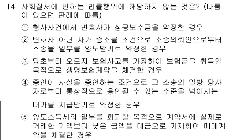 주택관리사보_1차 2023년 14번 - 공공의 이익을 우선하는 경우에는 개인적 이득을 위해 특정 행위를 조정하는... 에 관한 핵심 기출문제