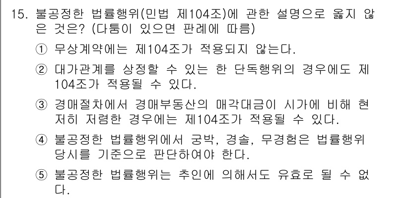 주택관리사보_1차 2023년 15번 - . 

해설: 제104조는 부동산 거래에 대한 법률 규정으로, 경매부동산... 에 관한 핵심 기출문제