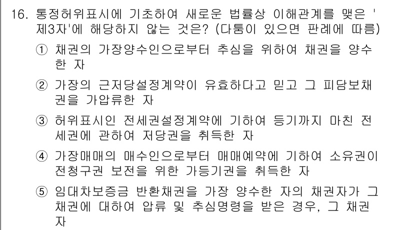 주택관리사보_1차 2023년 16번 - 주택관리사보 관련 법률에서 '제3자'에 대한 규정은 없기 때문에 해당 내... 에 관한 핵심 기출문제