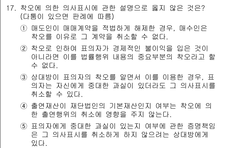 주택관리사보_1차 2023년 17번 - 매도인이 매매계약을 적법하게 해제한 경우, 매수인은 계약의 효력이 소멸되... 에 관한 핵심 기출문제