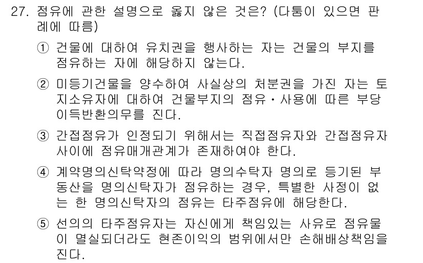 주택관리사보_1차 2023년 27번 - 계약의 신탁계약은 자산의 소유권과 관리 책임을 분리하여 신탁의 목적에 맞... 에 관한 핵심 기출문제