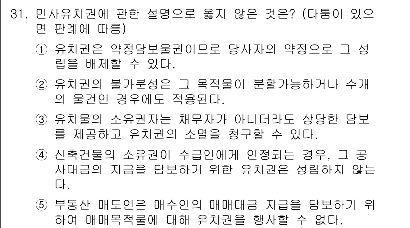 주택관리사보_1차 2023년 31번 - 해당 자격증의 핵심 개념을 묻는 객관식 문제