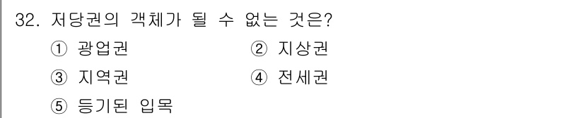주택관리사보_1차 2023년 32번 - 정답은 3번 지역권입니다. 지역권은 특정한 지역 내에서만 권리가 인정되며... 에 관한 핵심 기출문제