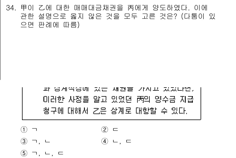 주택관리사보_1차 2023년 34번 - 문제에서 제시된 내용을 보면, 매매대금채권의 양도에 대한 설명이 필요합니... 에 관한 핵심 기출문제