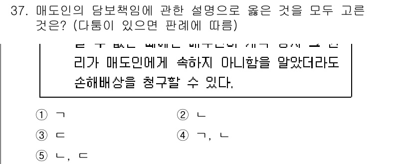 주택관리사보_1차 2023년 37번 - 매도인은 매도물건에 대한 정보를 정확히 설명해야 할 법적 의무가 있으며,... 에 관한 핵심 기출문제