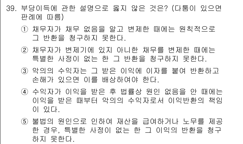 주택관리사보_1차 2023년 39번 - 부동산에 관한 설명 중, "연체이자의 납부를 청구하지 못한다"는 내용이 ... 에 관한 핵심 기출문제