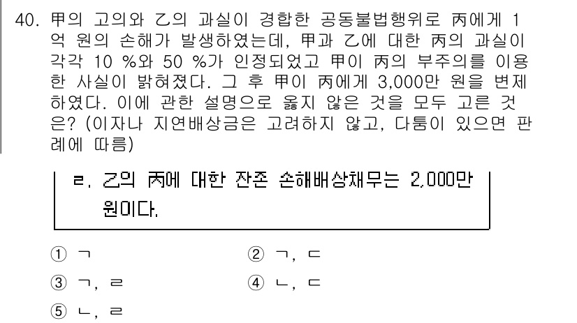 주택관리사보_1차 2023년 40번 - 문제에서 주어진 1억 원의 손해에 대해 양 당사자의 과실 비율이 각각 1... 에 관한 핵심 기출문제
