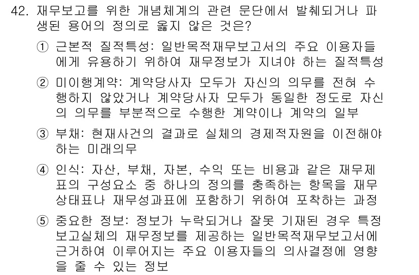 주택관리사보_1차 2023년 42번 - 정답 3번은 "미이행: 계약약정은 모든 자의 의무를 정한 정도로 자신의 ... 에 관한 핵심 기출문제