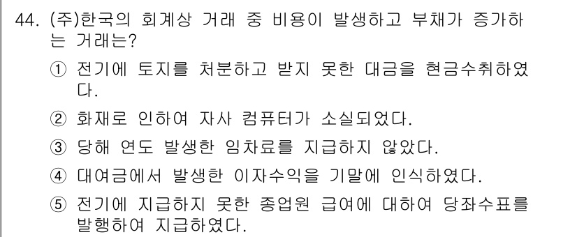 주택관리사보_1차 2023년 44번 - 대여금에서 발생한 이자수익을 기말에 인식하면서 회계상 거래가 발생합니다.... 에 관한 핵심 기출문제