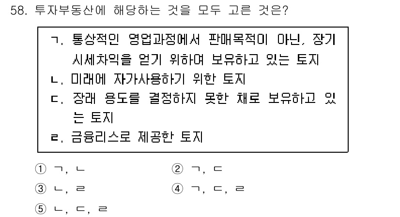 주택관리사보_1차 2023년 58번 - 미래에 자가사용하기 위한 토지는 투자부동산으로 분류되지 않으며, 양도소득... 에 관한 핵심 기출문제