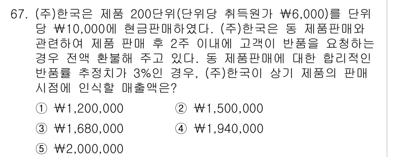 주택관리사보_1차 2023년 67번 - 정답 4번은 (주)한국이 제품 판매 후 2주 이내에 환불을 요청하는 경우... 에 관한 핵심 기출문제