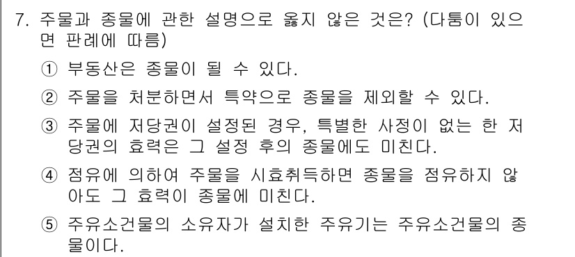 주택관리사보_1차 2023년 7번 - 주물은 특정한 제품을 제작하기 위해 그 형체를 만드는 과정으로, 주물과 ... 에 관한 핵심 기출문제
