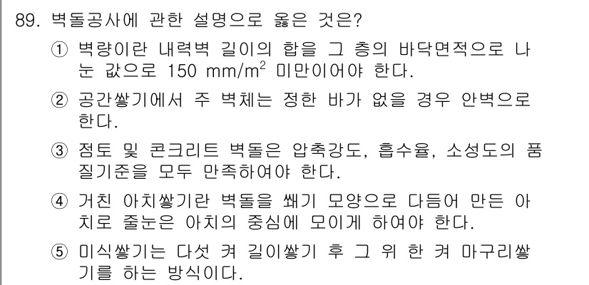 주택관리사보_1차 2023년 89번 - 정답 5번은 미싱샤링의 다수 길이샤링을 위한 것에 대한 설명이 올바르지 ... 에 관한 핵심 기출문제