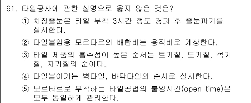 주택관리사보_1차 2023년 91번 - 정답 5번은 모드라트 분리와 관련된 내용에서 오류가 있습니다. 모드라트는... 에 관한 핵심 기출문제