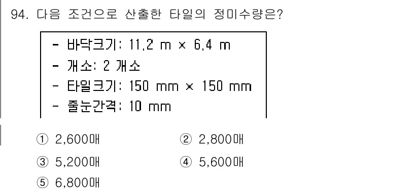 주택관리사보_1차 2023년 94번 - 바닥 면적은 \(11.2 \, \text{m} \times 6.4 \, ... 에 관한 핵심 기출문제