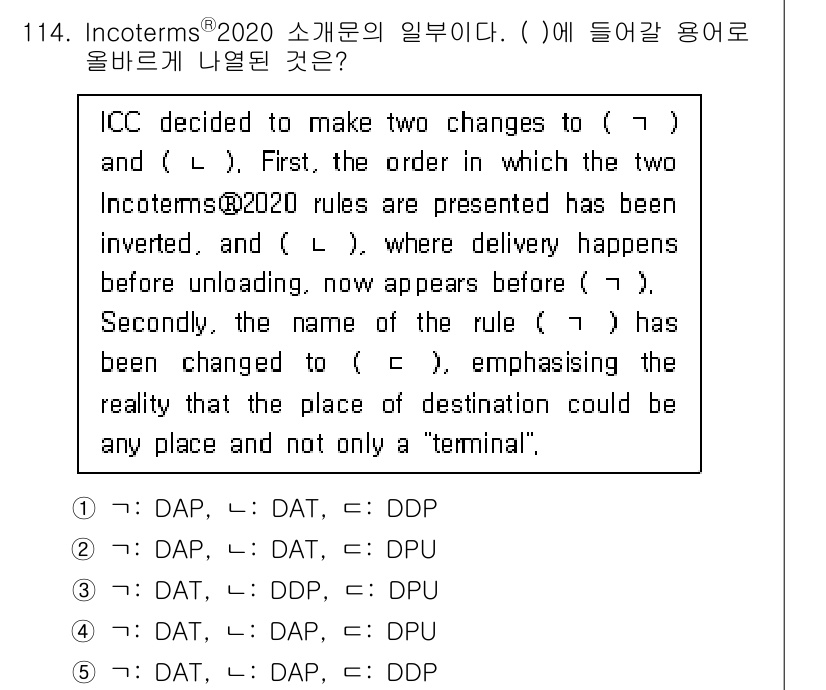 물류관리사_1교시 2023년 114번 - . DDP

이유: Incoterms 2020에서는 DDP가 목적지에서의... 에 관한 핵심 기출문제