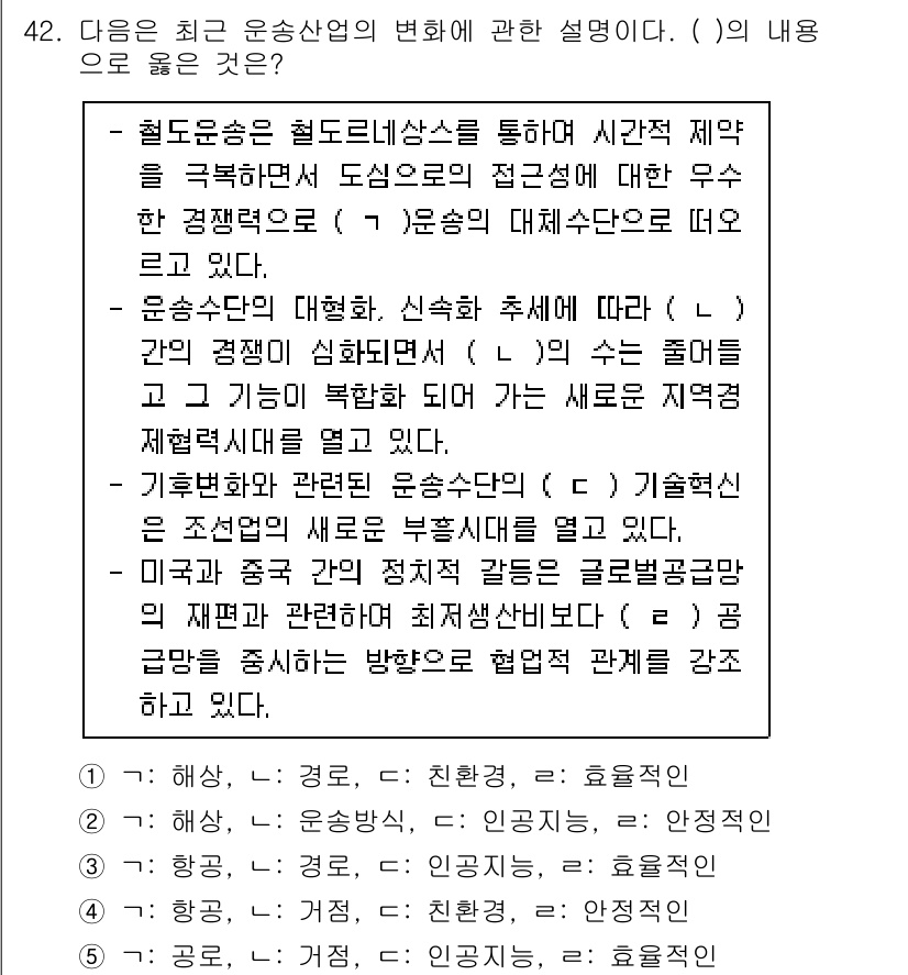 물류관리사_1교시 2023년 42번 - 정답 4는 최근 물류 산업의 변화와 기술 발전의 중요성을 강조하고 있습니... 에 관한 핵심 기출문제